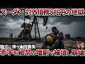【対外債務8兆円】スーダンで起きた原油収入75%喪失による国家デフォルトとインフラ完全停止の過去【ゆっくり解説】