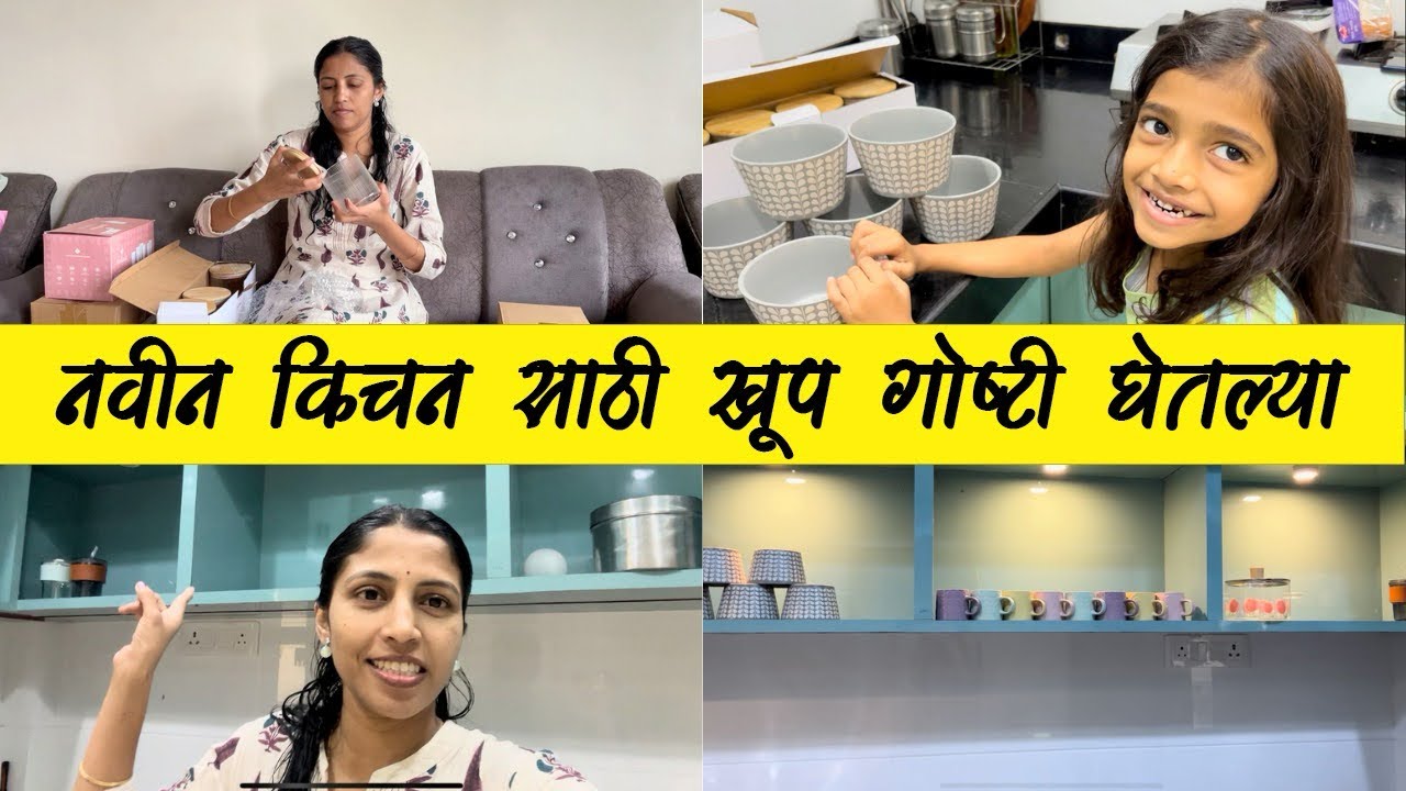 😊किचन साठी काही नवीन वस्तूंची खरेदी!🥰सस्क्रायबर घरी भेटायला आले!Ft nestasia 