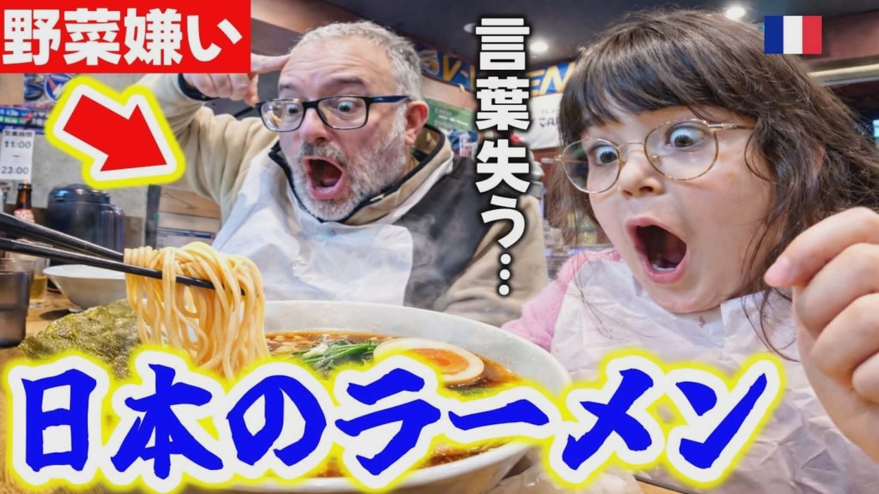 日本に到着して初めてのラーメンにフランス人親子が驚き…その後予想外の展開になりました【海外の反応】