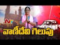 Surabhi Vani Devi victory in Graduate MLC Elections 2021