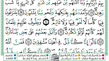 سورة الطور مكتوبة حسن صالح Surah Al Tor Hassan Saleh