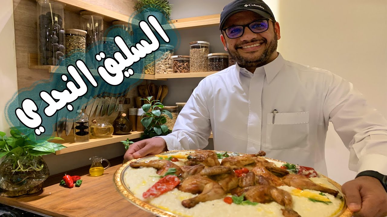السليق النجدي