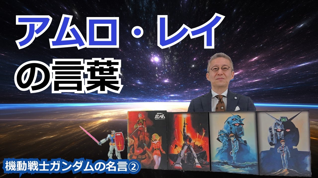 機動戦士ガンダムの名言 まとめ Space Biz