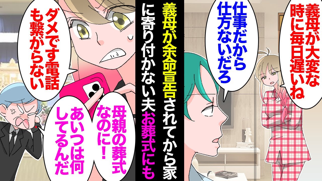 【漫画】義母が余命宣告されてから急に出張や残業が増えた夫「仕事だから」義母が他界しお葬式の日にも居なくなり「お前とはもう離婚する」→離婚後どうやら夫の不倫が会社にバレ退職を余儀なくされ…【マンガ動画】
