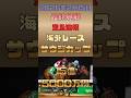 【サウジカップ】1着賞金15億円超!日本馬連覇は絶望的!?過去5年の勝ち馬100%の法則「血統のオセロ連鎖」が指し示す2026年の勝者🏇 #競馬予想 #サウジカップ #フォーエバーヤング