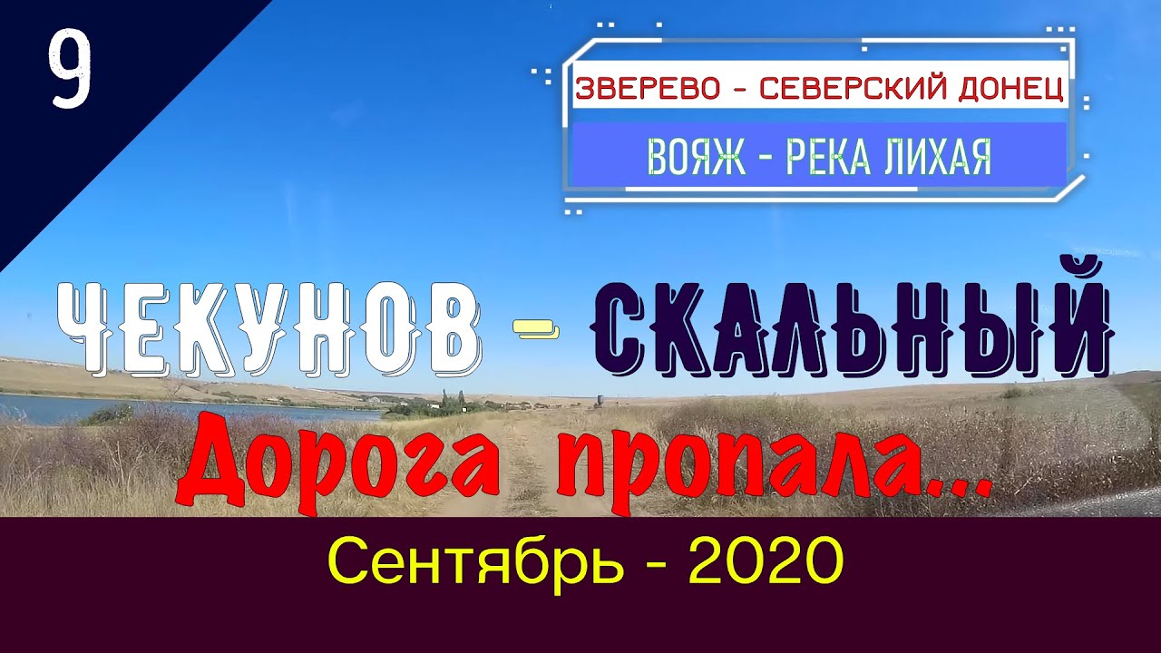 Дорогая пропала песня. Хутор Чекунов Ростовская область.