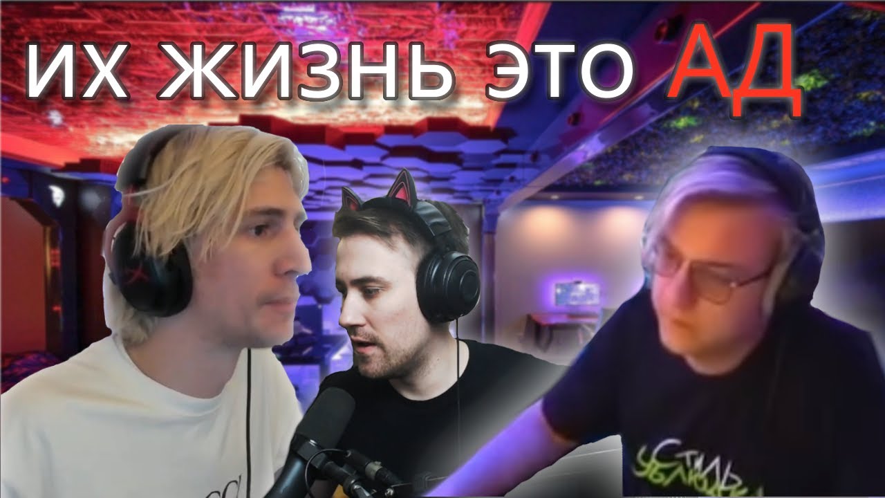 "сложная" жизнь стримеров...