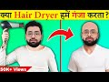 Does Hair Dryer Make You Bald? Most Amazing Random Facts Around World TFS 283