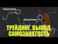 ТРЕЙДИНГ В STEAM | ПРОБЛЕМЫ С ВЫВОДОМ ДЕНЕГ | ОФОРМЛЕНИЕ САМОЗАНЯТОСТИ