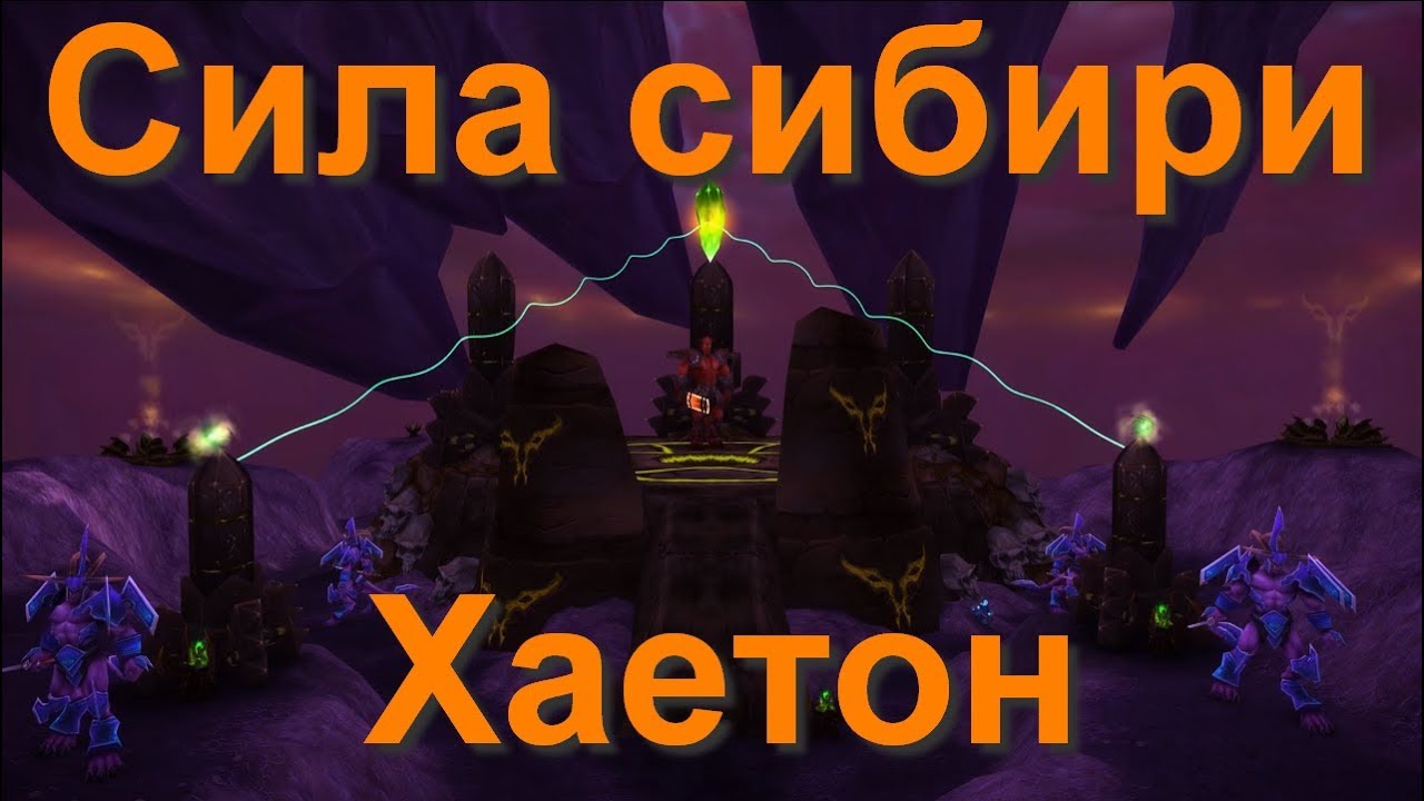 Рейд око вов
