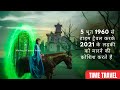 5 ghosts time travel from 1960  try to kill a girl living in 2021  movie explained in hindiurdu