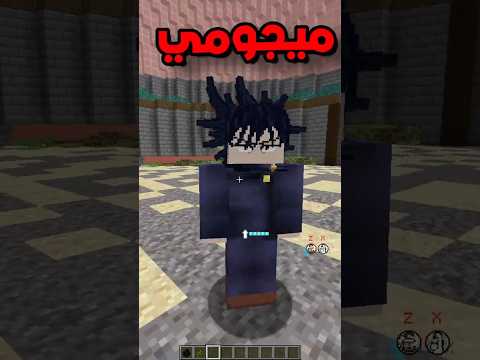 ميجومي ضد تانجيرو ملك الشياطين Anime Fight Scene في ماين كرافت