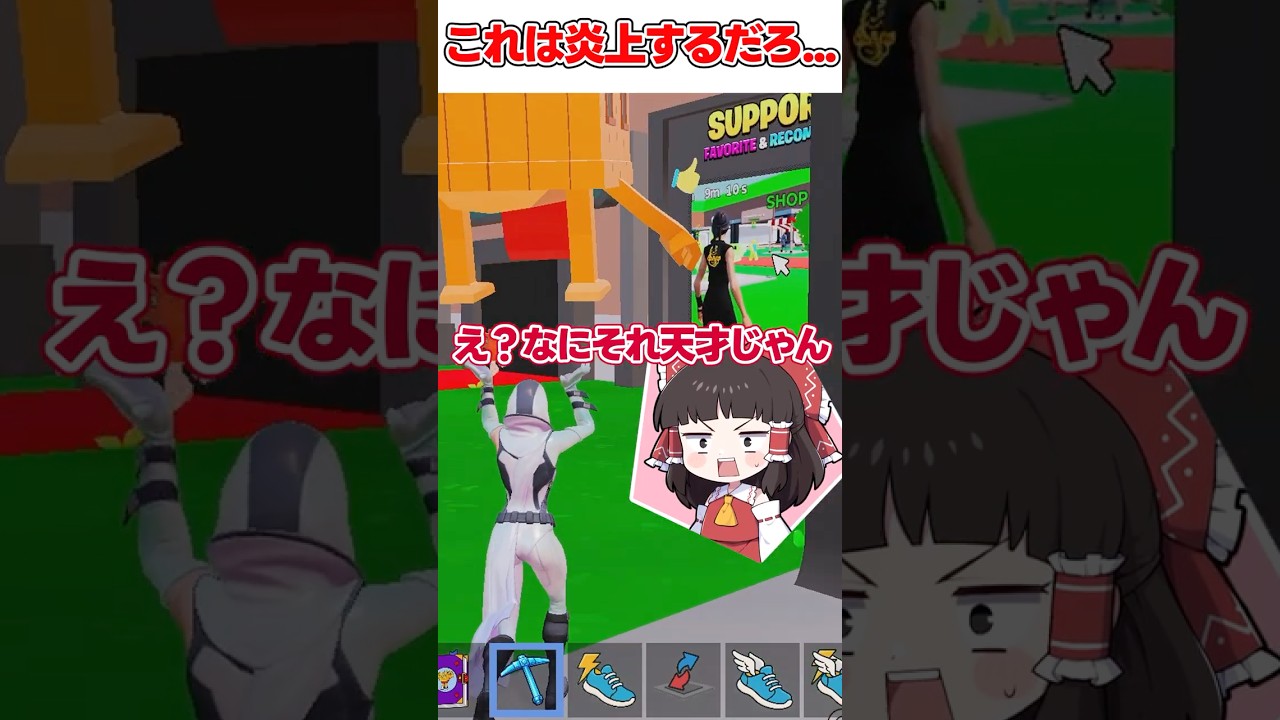 友達が大事にしてるキャラを勝手に合成したら・・・【フォートナイト】【ゆっくり実況】#shorts　#フォートナイト