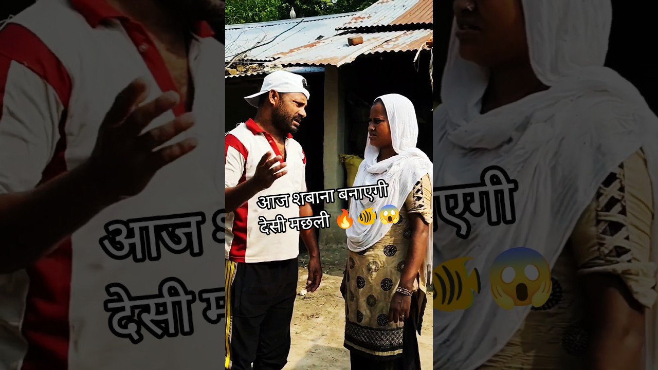 🔥Machli Recipe Village Style😱देसी स्पेशल मचली रेसिपी😋#shorts#msrecipevlogs#youtubeshorts#fish#recipe