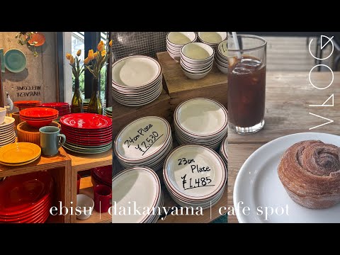 【東京カフェ散歩Vlog】1日曇りだったのに心晴れやかになったカフェ雑貨巡り。恵比寿|代官山|渋谷周辺カフェ