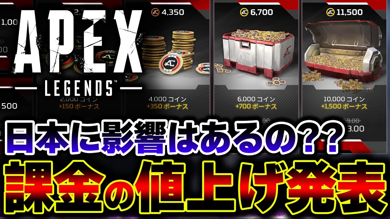 【日本は大丈夫か】APEXの課金額が 