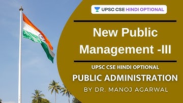 New Public Management - III | UPSC CSE Hindi Optional 2021 l Dr Manoj Agarwal