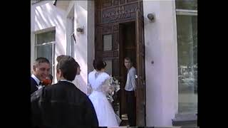 Свадьба 1997 год