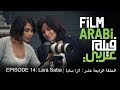 فيلم عربي الحلقة  14 : تحديد موقع الكاميرا المناسب وحركات الكاميرا المختلفة