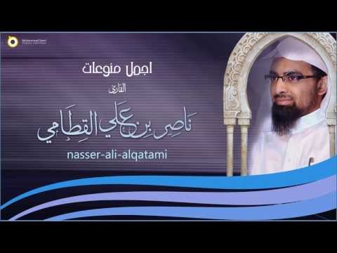 اجمل الاناشيد قد مضى في اللهو عمري ناصر القطامي