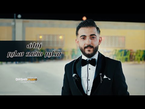 زفاف العريس سليم محمد سليم 