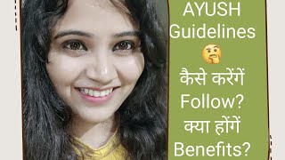 AYUSH Guidelines, कैसे करेंगे follow..? क्या होंगें Benefits ? How to increase immunity power