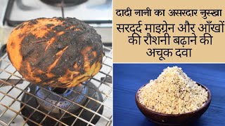 मेरी मम्मी से सीखे सरदर्द माइग्रेन आँखों की रौशनी बढ़ाने की अचूक दवा Medicine For Migraine & headache screenshot 3