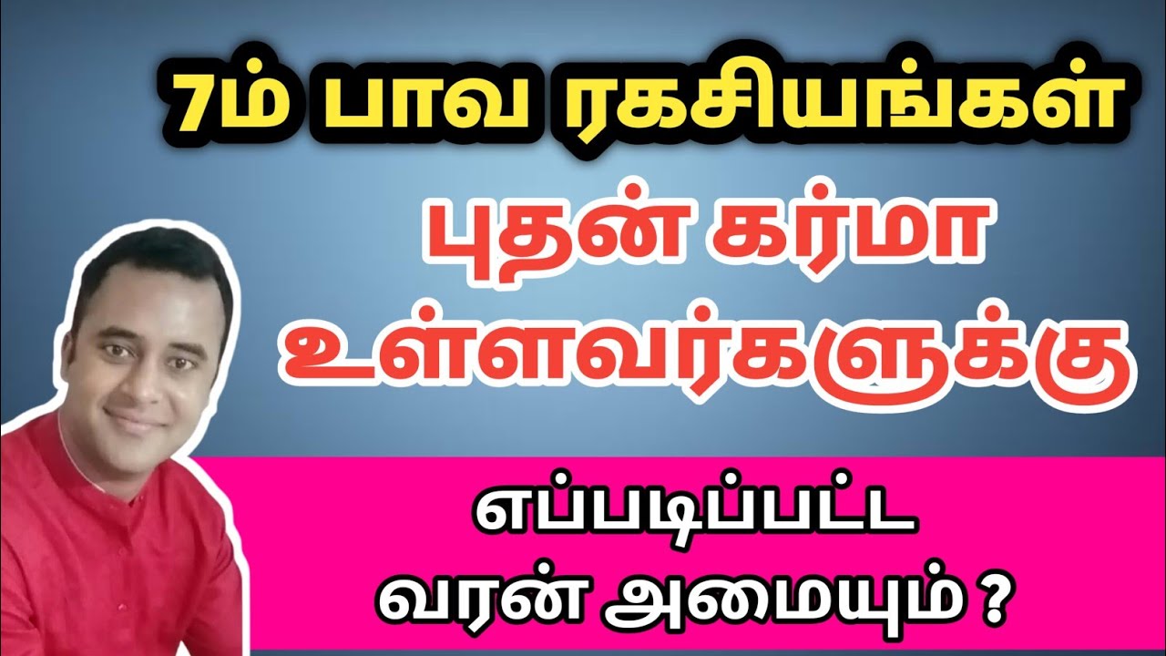 புதன் கர்மா உள்ளவர்களுக்கு எப்படிபட்ட வரன் அமையும் | திருமண கொடுப்பினை | dna astrology vishal latest