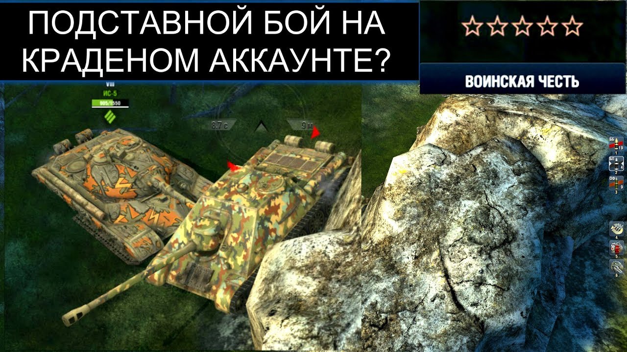 ПОДСТАВНОЙ БОЙ? ПОМОГИТЕ РАЗОБРАТЬСЯ WOT BLITZ