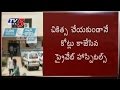 Health Bhima Scam Exposed in Private Hospitals : Khammam