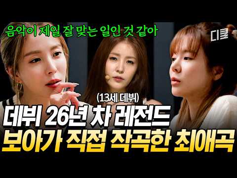 It’s not like she can hide being the Star of Asia💖 Why all-time legend BoA loves "Only One" the m...