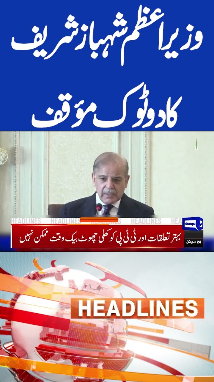 PM Shahbaz Sharif Clear Stance | PTI | 8PM Headlines #shortvideo #shortsnews #viralnews #imrankhan