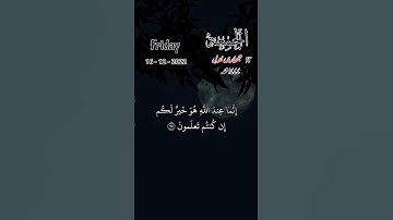 سورة النحل_ولا تشتروا بعهد الله ثمنا قليلا إنما عند الله هو خير لكم إن كنتم تعلمون_تاريخ اليوم