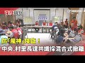 颱風來襲的防範措施