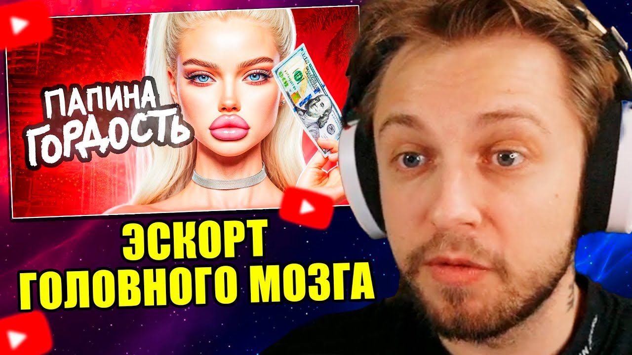 СТИНТ СМОТРИТ: ЭСКОРТ ГОЛОВНОГО МОЗГА \\ МЕЙТЫЧ