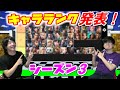 【鉄拳7】シーズン3キャラランク発表!Sキャラはこいつらだ!尚、最弱キャラは、、【ヒッポとゼウガルの鉄拳TV】第69回
