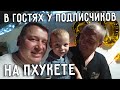 В ГОСТЯХ У ПОДПИСЧИКОВ 🤪 НА ПХУКЕТЕ 🌴 РАСПАКОВКА ПОДАРКОВ ИЗ ЭСТОНИИ 🎁