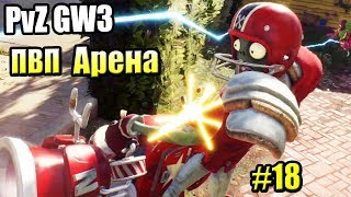 картинка: Новое САДОВОЕ ПОБОИЩЕ! #18 — Plants vs Zombies Битва за Нейборвиль {PS4} — ПВП АРЕНА