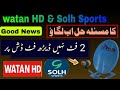 Big News Watan HD & Solh Sports 2 Feet se bhi Chhoti dish per chal gaya