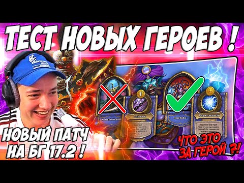 Видео: ЛЕНА ГОЛОВАЧ НОВЫЕ ГЕРОИ БГ (КЕЛЬТАС,ЛЕДИ ВАЙШ,МАЙЕВ) / HEARTHSTONE ПОЛЯ СРАЖЕНИЙ / РУИНЫ ЗАПРЕДЕЛЬЯ