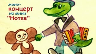 мини-концерт на мини Нотка