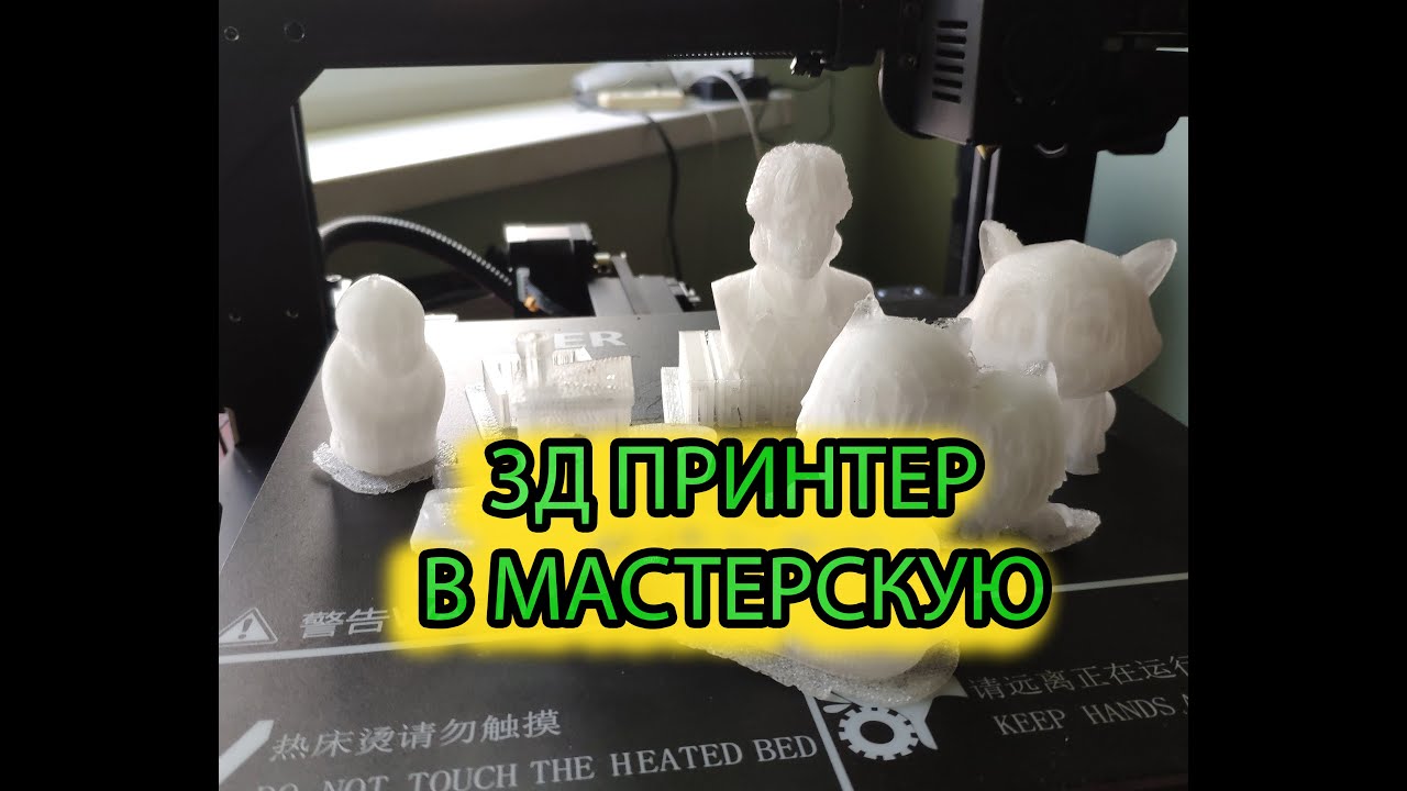 3Д принтер - YouTube