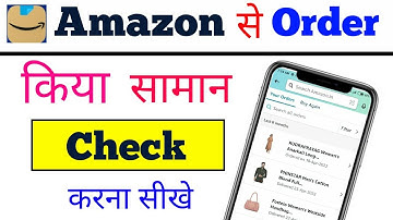 AMAZON Me kiya hua ORDER Kaise Check Kare new video |! How to CHECK/SEE my order in Amazon