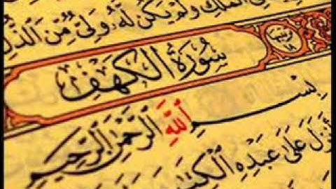 سورة الكهف بصوت الشيخ محمد المحيسني