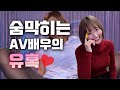 AV 배우의 남자친구는 어떤 테크닉을 맛보게 될까..? 🧡 SARINA
