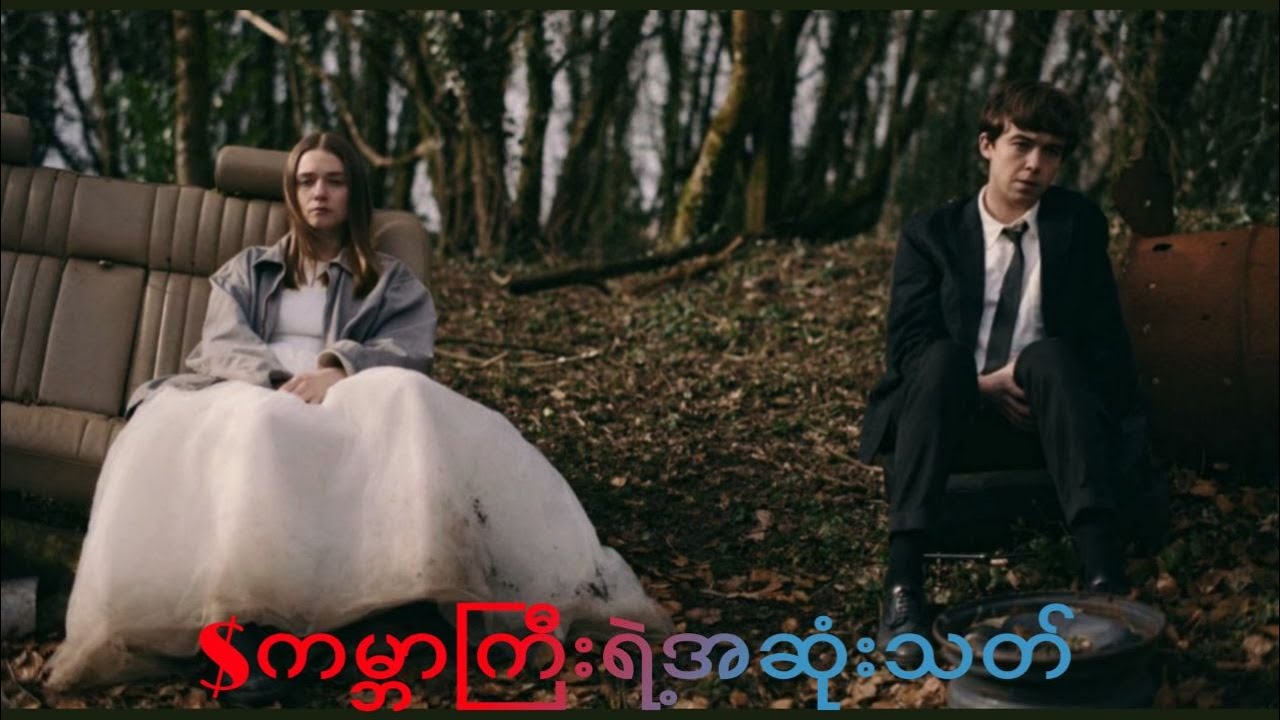 Lindayuuမ​​လေး ဘွန်နီပါ၀င်​​သော ​သောက်ကမ္ဘာ​ကြီးရဲ့​အဆုံးသတ်(Season2 စဆုံး)