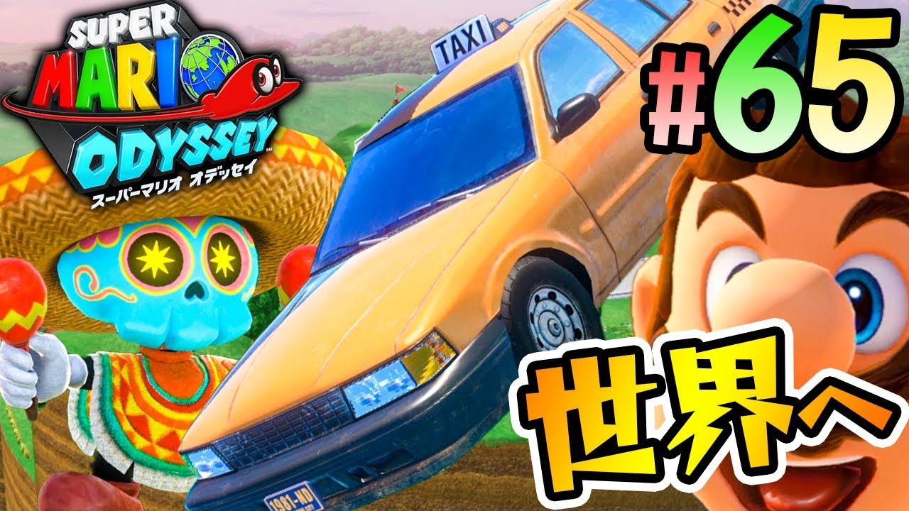 Let's travel around the world by taxi! Super Mario Odyssey live
