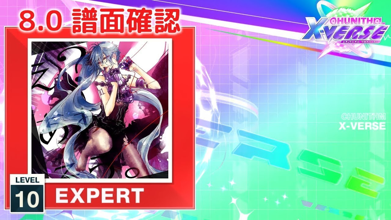 8.0) え？あぁ、そう。- 10th Anniversary Edition - [EXPERT 10