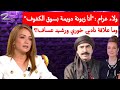 ولاء عزام أنا زبونة دويمة بسوق الكفوف وما علاقة نادين خوري ورشيد عساف