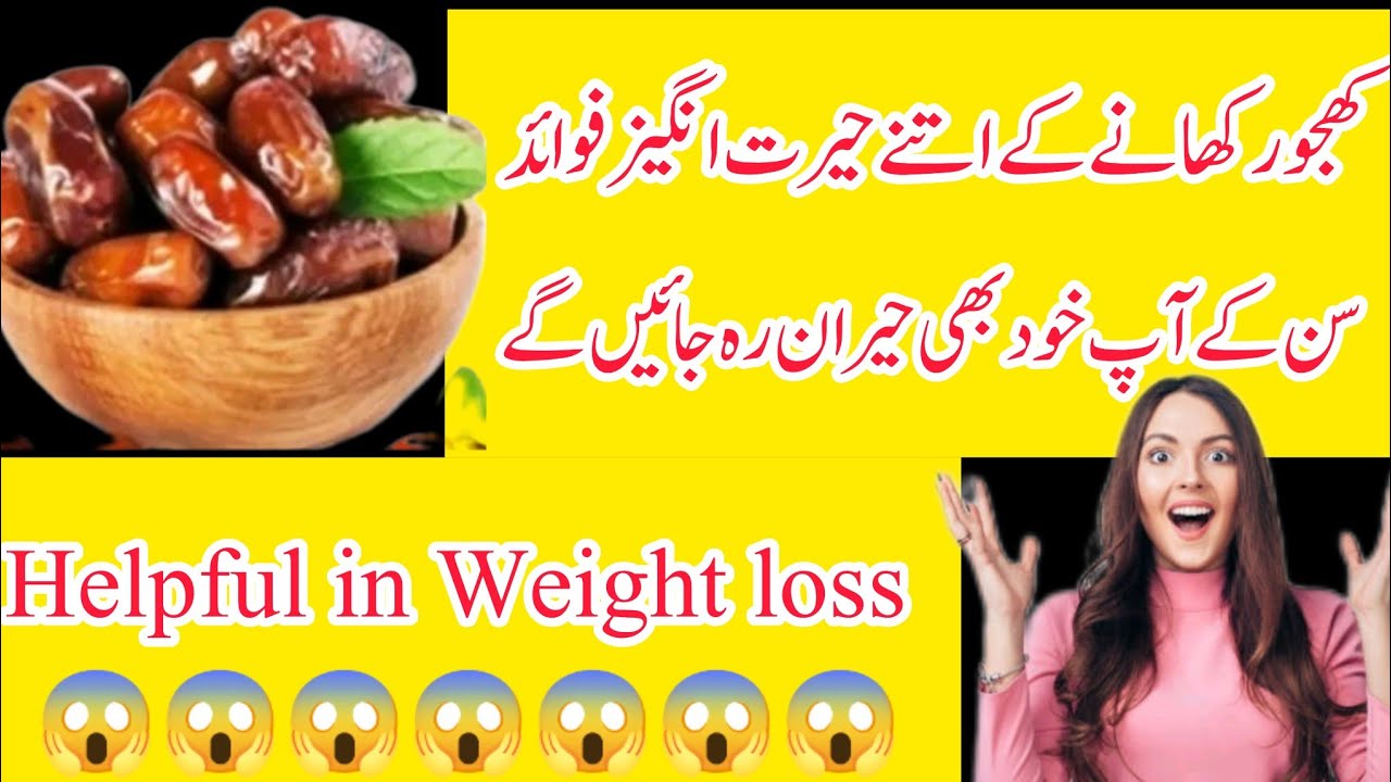 khajoor khane ke Fayde How To Gain Weight Fast Health Tips Saba Malik Naat Khuwan & Voice